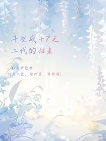 斗龙战士7之二代的归来