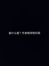 故事集锦（重名太多了）