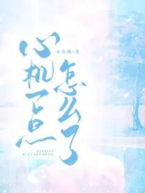 综影视：心机一点怎么了