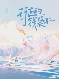 综影视：行走的钱袋子