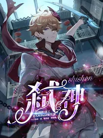 弑为神