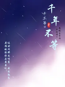 千年不等