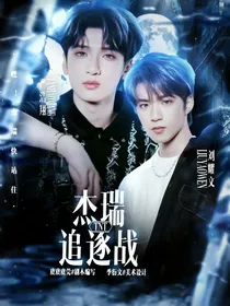 TNT：杰瑞追逐战