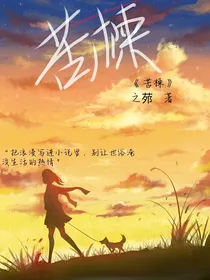 苦楝