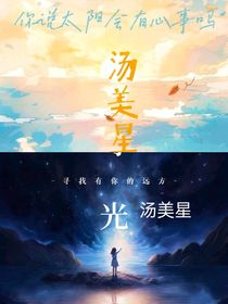 汤美星2023年8月1