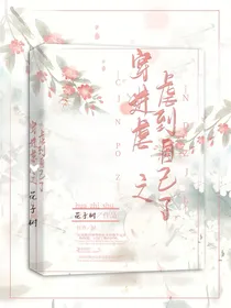 穿进虐文之虐到自己了