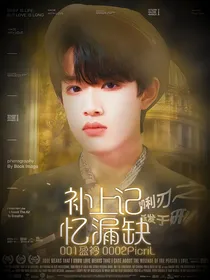 张极：补上记忆漏缺