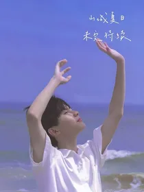 马嘉祺……恋爱