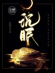 叶罗丽之沉眠