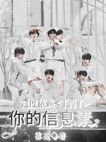TNT：过度依赖你的信息素