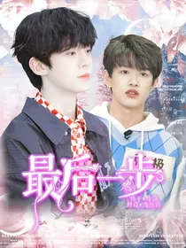 TOP：最后一步