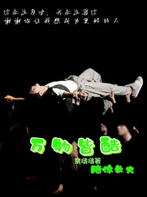 王一博：万物皆酷