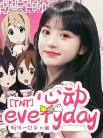 TNT：心动everyday