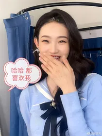 都喜欢我：人生的女主剧本