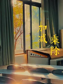 嘉减澄除