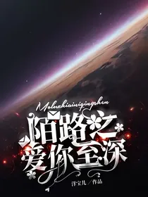 陌路之爱你至深