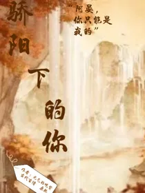 骄阳下的你