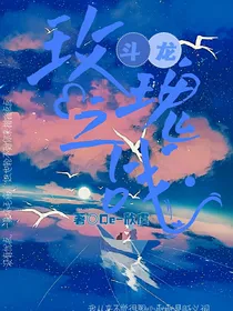 斗龙：玫瑰之战