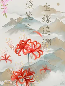 终极笔记：神秘身世