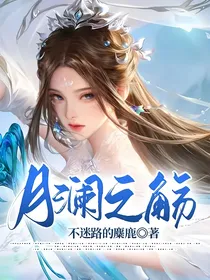 月澜之觞