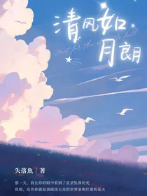 清风如月朗