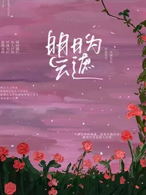 名侦探柯南：明月为云所遮