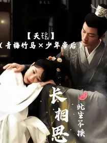 长相思之此生不换