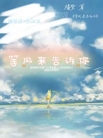 等风来告诉你
