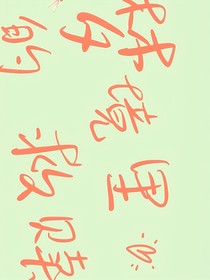 梦境里的救赎