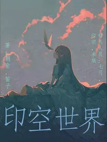 印空世界