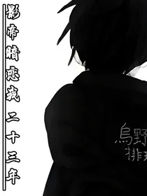 影帝暗恋我二十三年