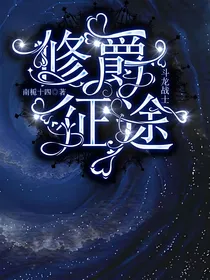 斗龙战士：修爵征途