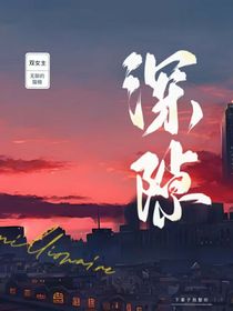 深隙