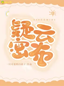 疑云密布