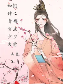 如懿传之青樱重生步步为营