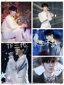 TF三代：永生不负