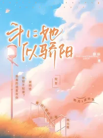 斗1：她即骄阳