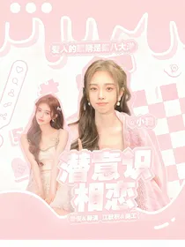 R1SE：潜意识相恋