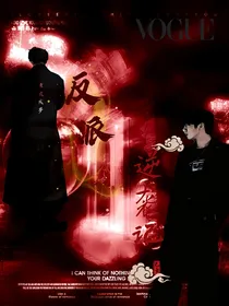 TNT：快穿之反派逆袭记