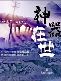 神器在世