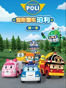 变形警车珀利：新成员，凯莉