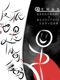 原来反派也是个小可爱吗