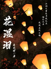 花湿泪