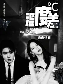 反温度差