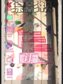 综影视：TA的私人订制