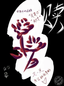 赎与叛