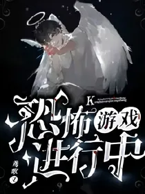 恐怖游戏正在进行中