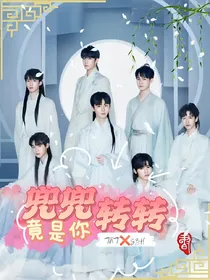 TNT严浩翔：兜兜转转竟是你