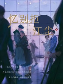 忆别拒江尘