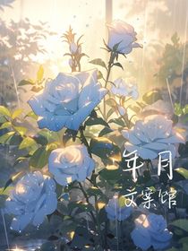 年月文案馆-d010